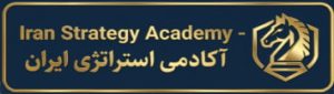 آکادمی استراتژی ایران